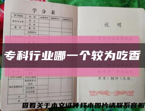 ?？菩袠I哪一個較為吃香縮略圖