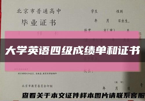 大學英語四級成績單和證書縮略圖
