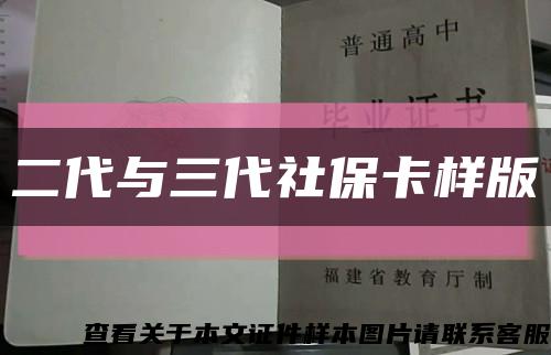 二代與三代社?？影婵s略圖