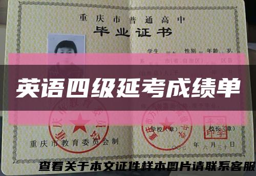 英語四級延考成績單縮略圖