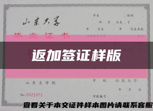 返加簽證樣版縮略圖