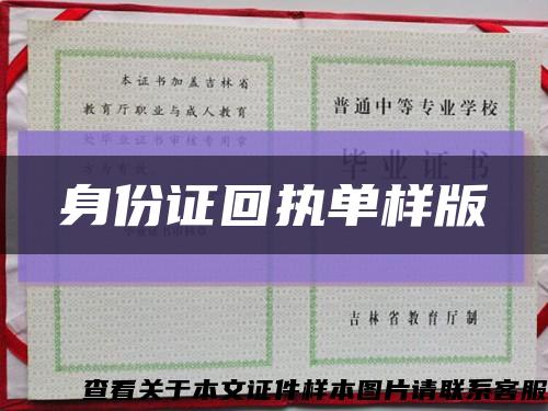 身份證回執單樣版縮略圖