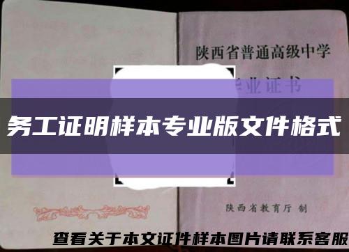 務工證明樣本專業版文件格式縮略圖