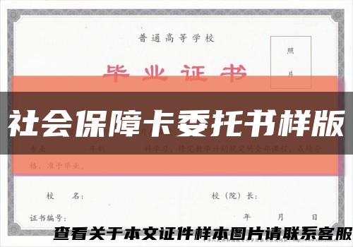 社會保障卡委托書樣版縮略圖