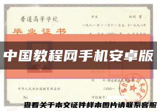 中國教程網手機安卓版縮略圖