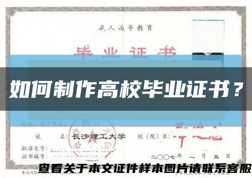 如何制作高校畢業證書？縮略圖