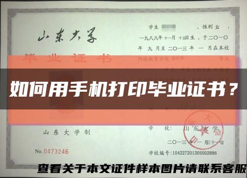 如何用手機打印畢業證書？縮略圖