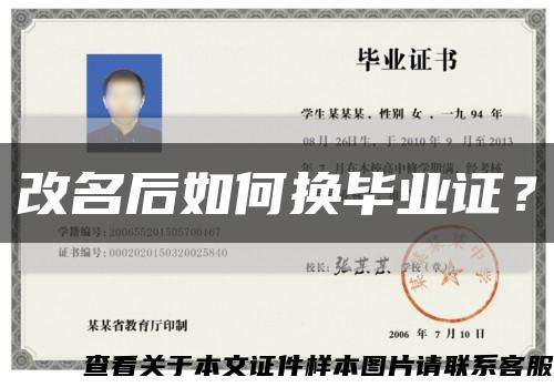改名后如何換畢業證？縮略圖