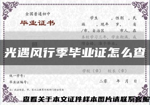 光遇風行季畢業證怎么查縮略圖