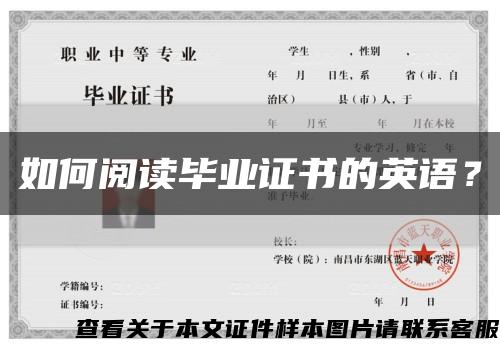 如何閱讀畢業證書的英語？縮略圖