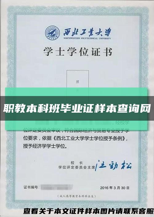 職教本科班畢業證樣本查詢網縮略圖
