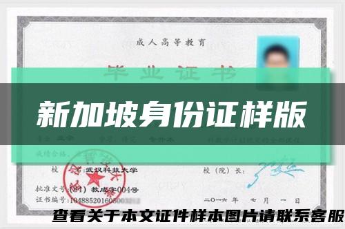 新加坡身份證樣版縮略圖