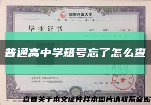 普通高中學籍號忘了怎么查縮略圖