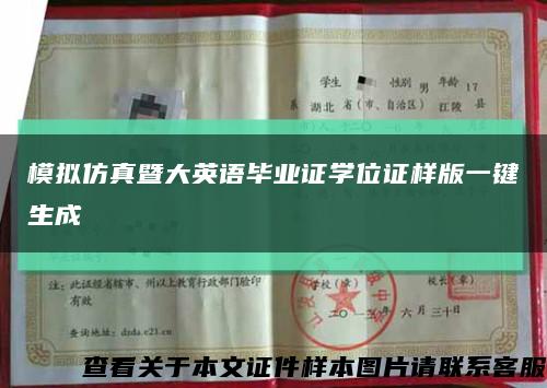 模擬仿真暨大英語畢業證學位證樣版一鍵生成縮略圖