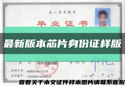 最新版本芯片身份證樣版縮略圖