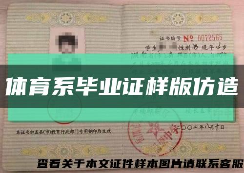 體育系畢業證樣版仿造縮略圖