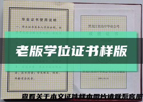 老版學位證書樣版縮略圖