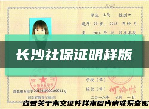 長沙社保證明樣版縮略圖