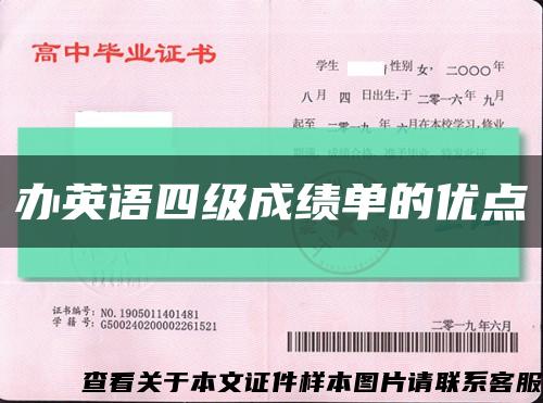 辦英語四級成績單的優點縮略圖