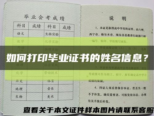 如何打印畢業證書的姓名信息？縮略圖