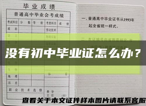 沒有初中畢業證怎么辦？縮略圖