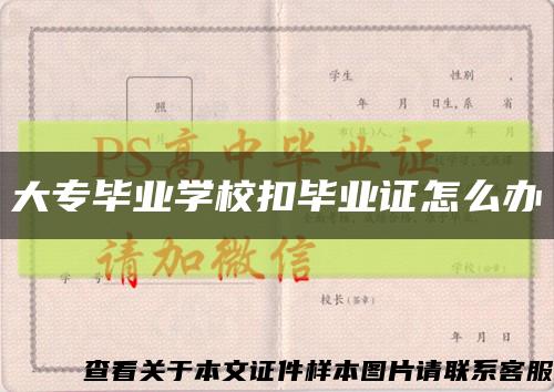 大專畢業學?？郛厴I證怎么辦縮略圖