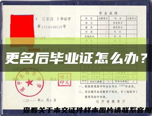 更名后畢業證怎么辦？縮略圖