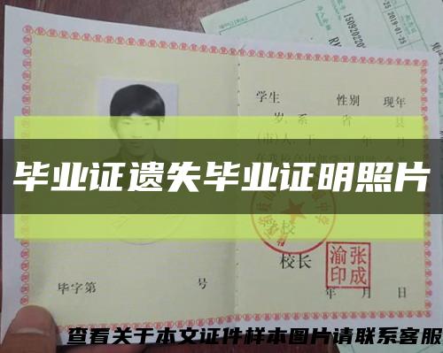 畢業證遺失畢業證明照片縮略圖