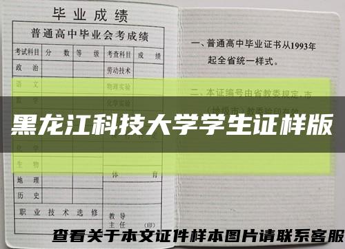 黑龍江科技大學學生證樣版縮略圖