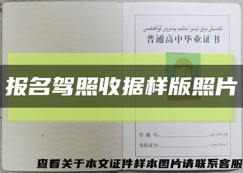 報名駕照收據樣版照片縮略圖