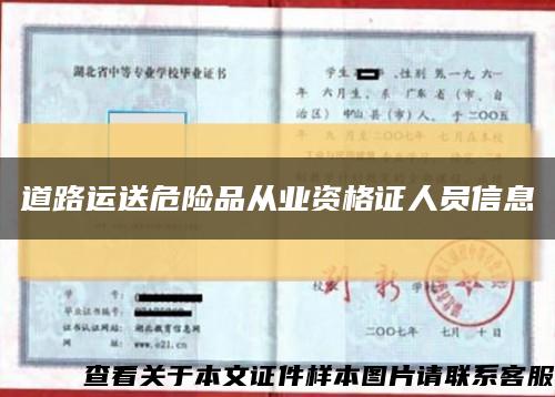 道路運送危險品從業資格證人員信息縮略圖