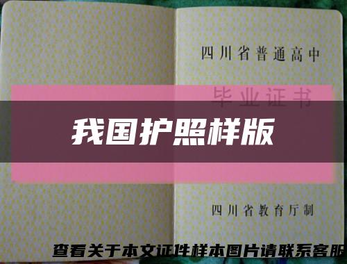 我國護照樣版縮略圖