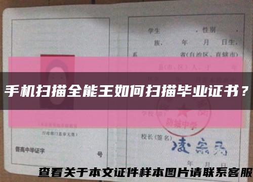 手機掃描全能王如何掃描畢業證書？縮略圖