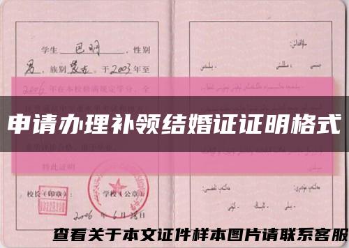 申請辦理補領結婚證證明格式縮略圖