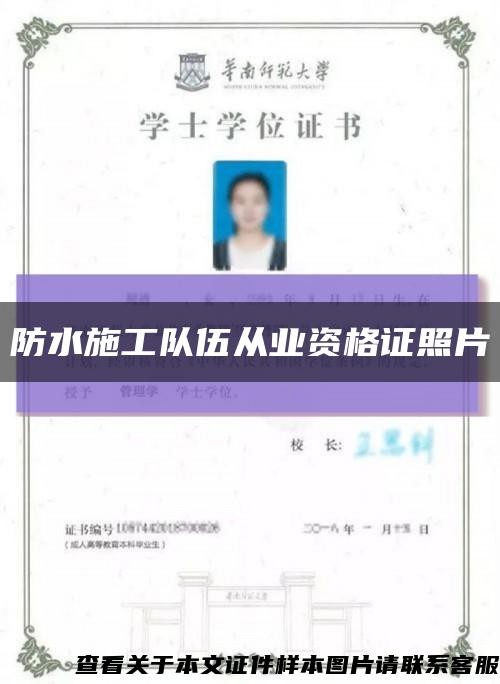 防水施工隊伍從業資格證照片縮略圖