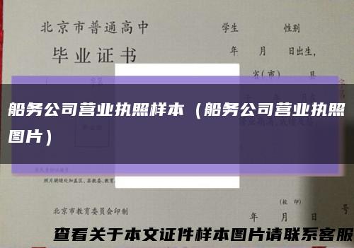 船務公司營業執照樣本（船務公司營業執照圖片）縮略圖