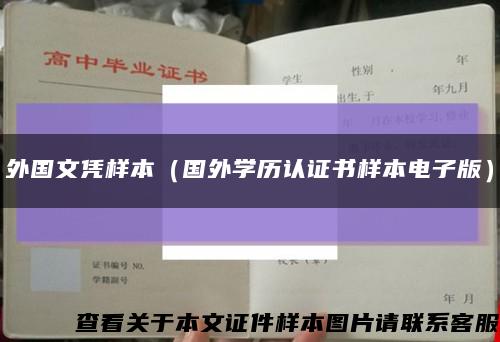外國文憑樣本（國外學歷認證書樣本電子版）縮略圖