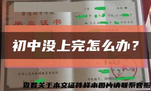初中沒上完怎么辦？縮略圖