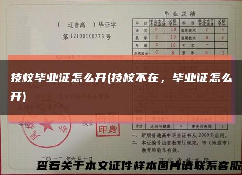 技校畢業證怎么開(技校不在，畢業證怎么開)縮略圖