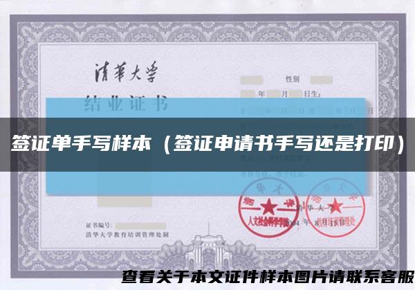 簽證單手寫樣本（簽證申請書手寫還是打?。┛s略圖