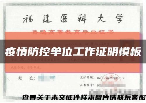 疫情防控單位工作證明模板縮略圖
