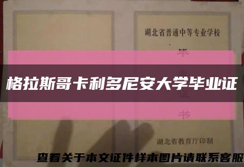 格拉斯哥卡利多尼安大學畢業證縮略圖