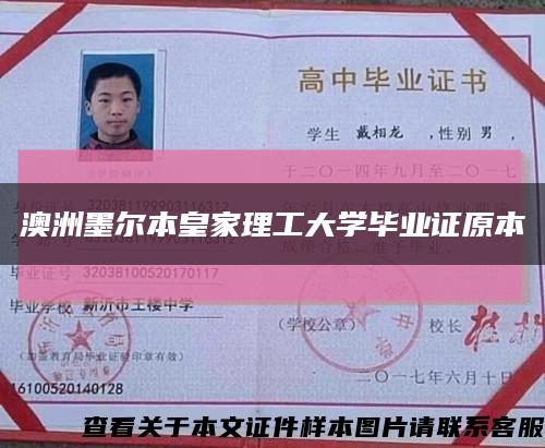 澳洲墨爾本皇家理工大學畢業證原本縮略圖