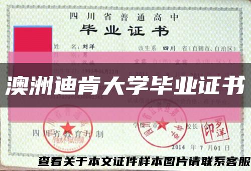 澳洲迪肯大學畢業證書縮略圖