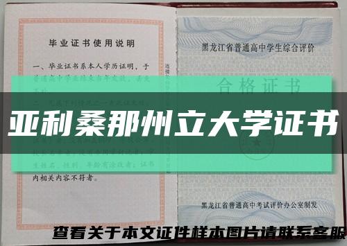 亞利桑那州立大學證書縮略圖