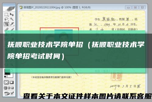 撫順職業技術學院單招（撫順職業技術學院單招考試時間）縮略圖