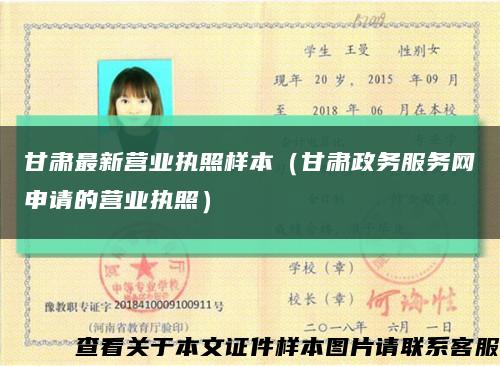 甘肅最新營業執照樣本（甘肅政務服務網申請的營業執照）縮略圖