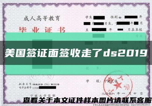 美國簽證面簽收走了ds2019縮略圖