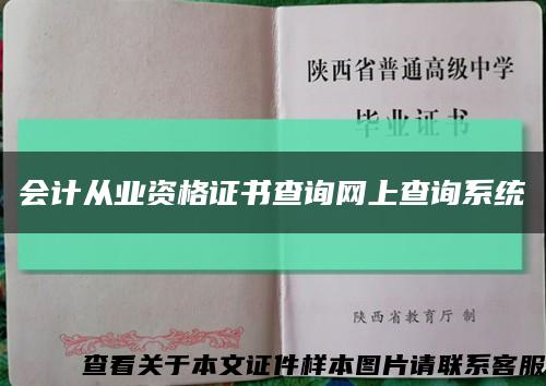 會計從業資格證書查詢網上查詢系統縮略圖