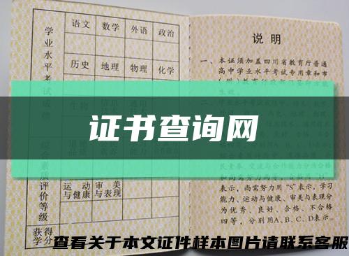 證書查詢網縮略圖